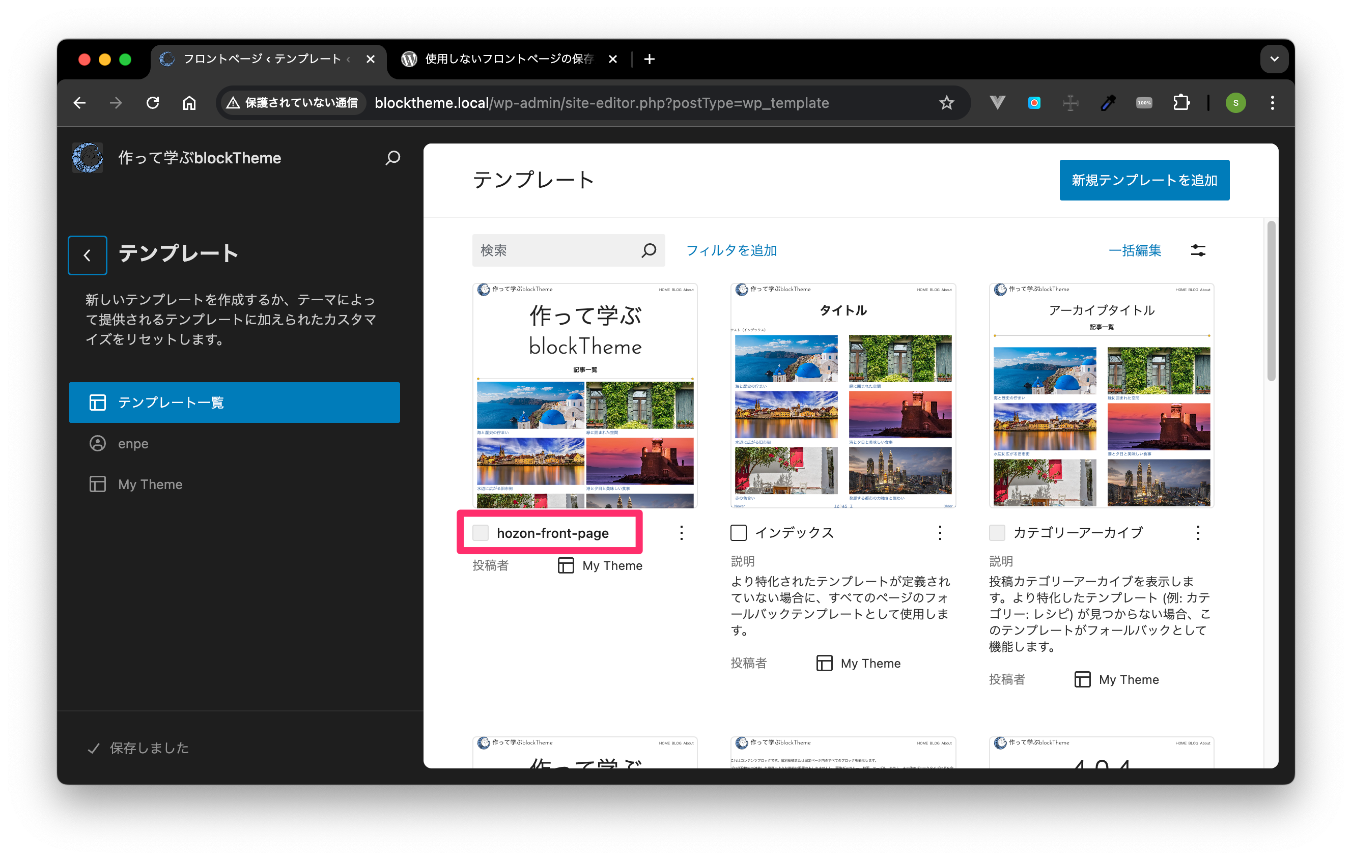 使用しないフロントページの保存方法 | WordPress.org 日本語